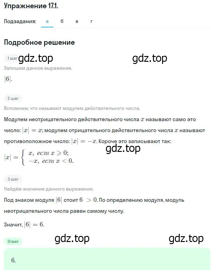 Решение номер 17.1 (16.1) (страница 92) гдз по алгебре 8 класс Мордкович, Александрова, задачник 2 часть