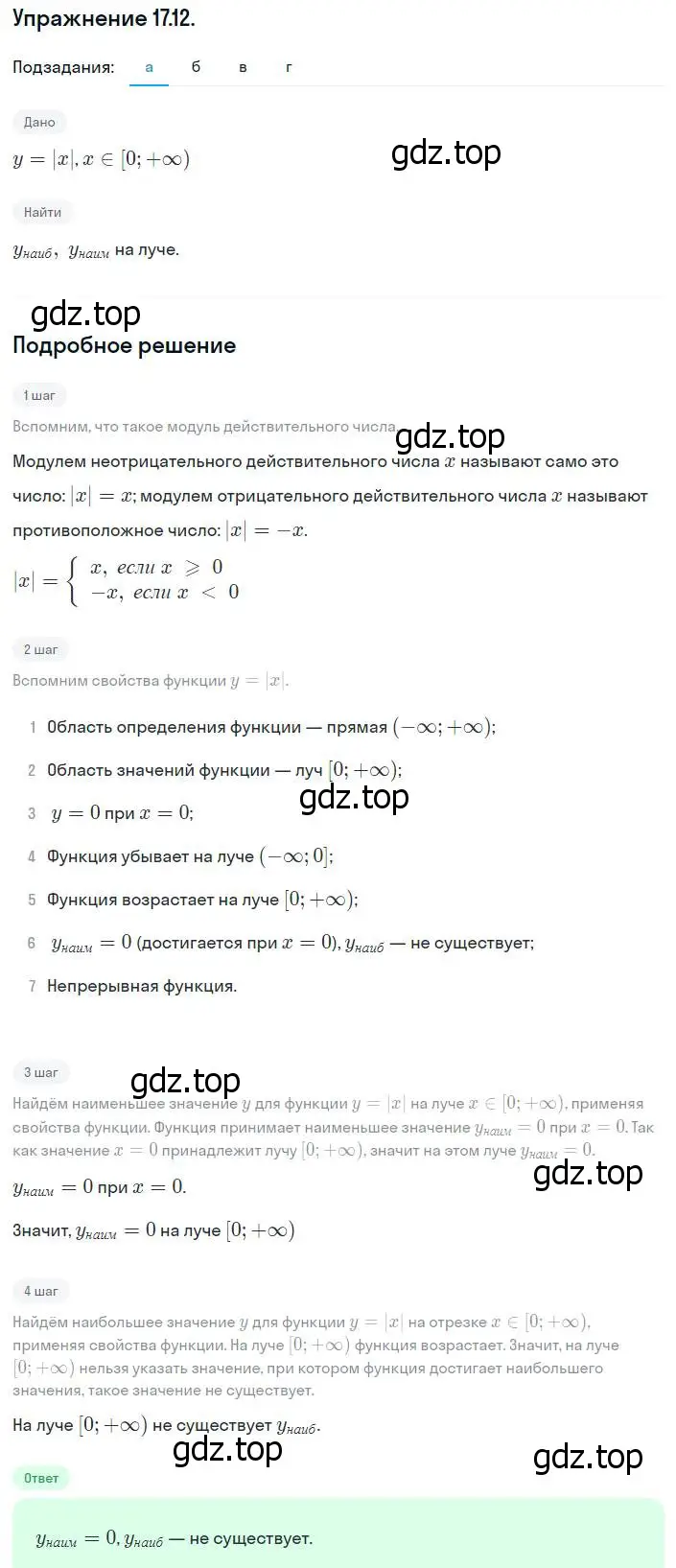 Решение номер 17.12 (16.12) (страница 93) гдз по алгебре 8 класс Мордкович, Александрова, задачник 2 часть