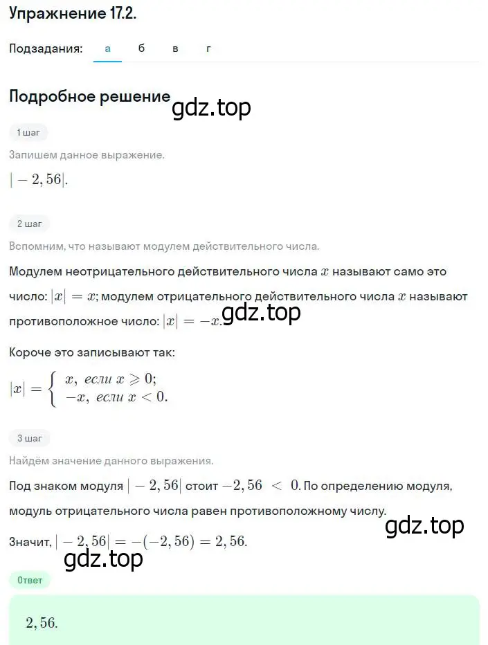 Решение номер 17.2 (16.2) (страница 92) гдз по алгебре 8 класс Мордкович, Александрова, задачник 2 часть