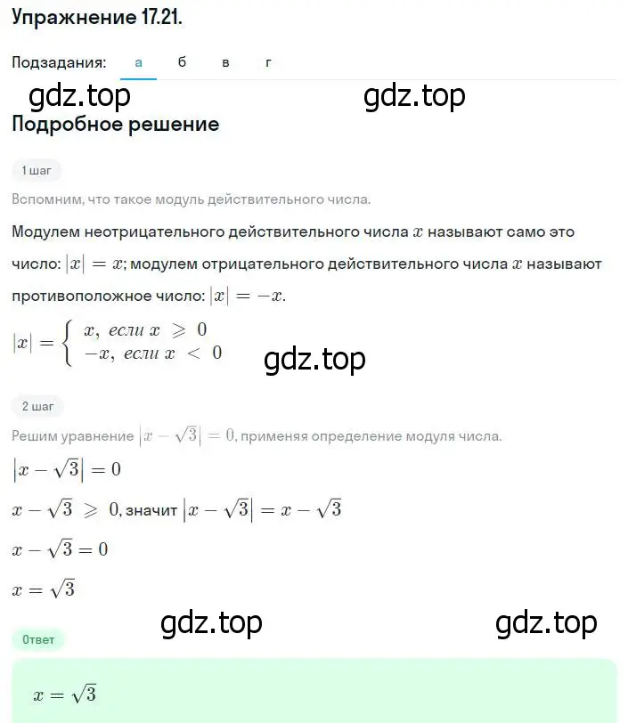 Решение номер 17.21 (16.21) (страница 94) гдз по алгебре 8 класс Мордкович, Александрова, задачник 2 часть