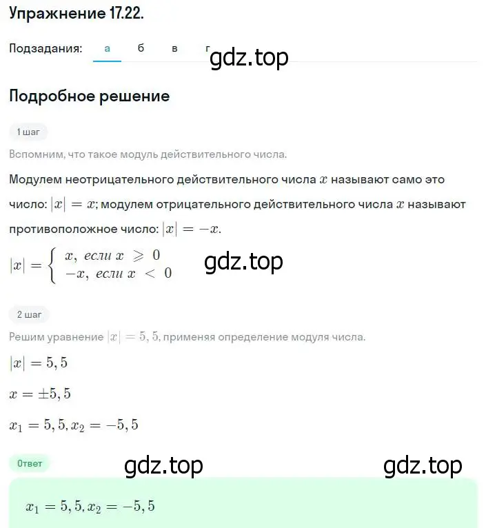 Решение номер 17.22 (16.22) (страница 95) гдз по алгебре 8 класс Мордкович, Александрова, задачник 2 часть