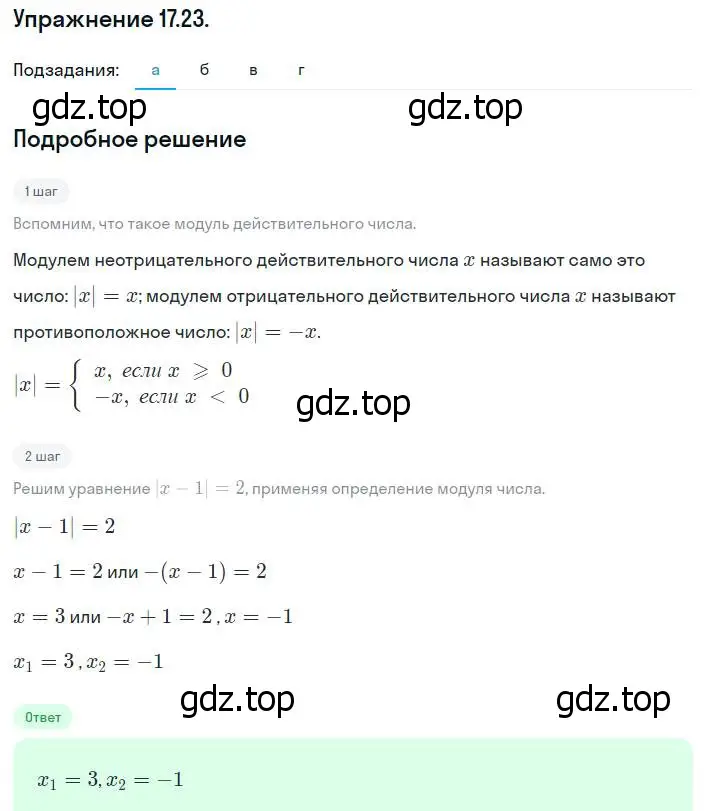 Решение номер 17.23 (16.23) (страница 95) гдз по алгебре 8 класс Мордкович, Александрова, задачник 2 часть