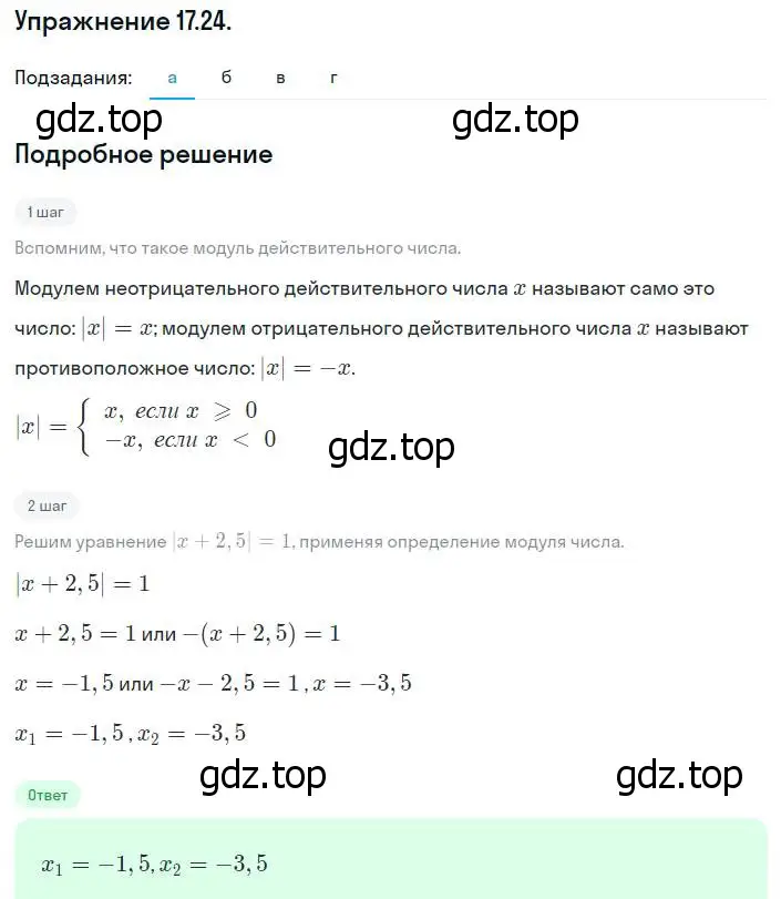 Решение номер 17.24 (16.24) (страница 95) гдз по алгебре 8 класс Мордкович, Александрова, задачник 2 часть