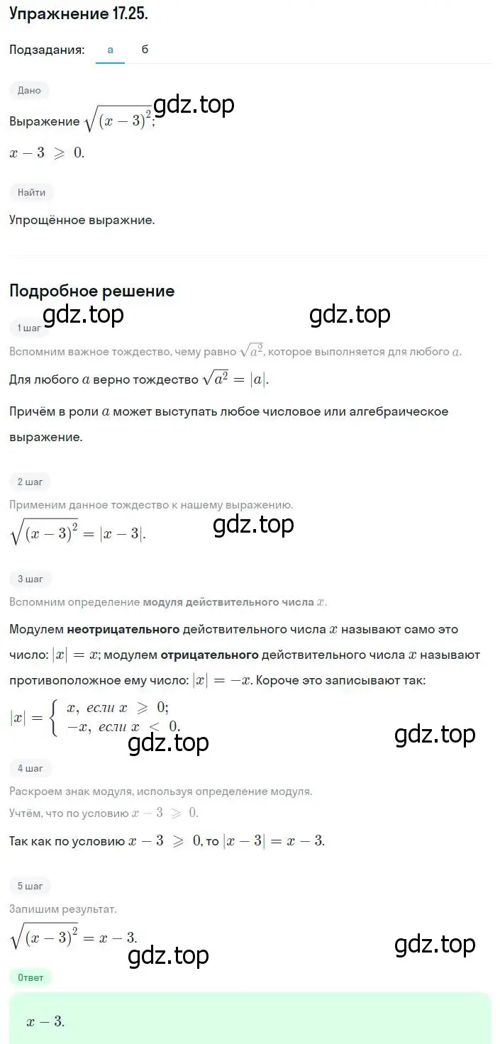 Решение номер 17.25 (16.25) (страница 95) гдз по алгебре 8 класс Мордкович, Александрова, задачник 2 часть