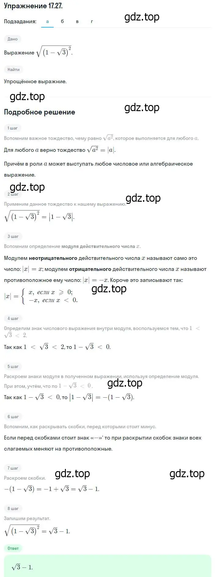 Решение номер 17.27 (16.27) (страница 95) гдз по алгебре 8 класс Мордкович, Александрова, задачник 2 часть