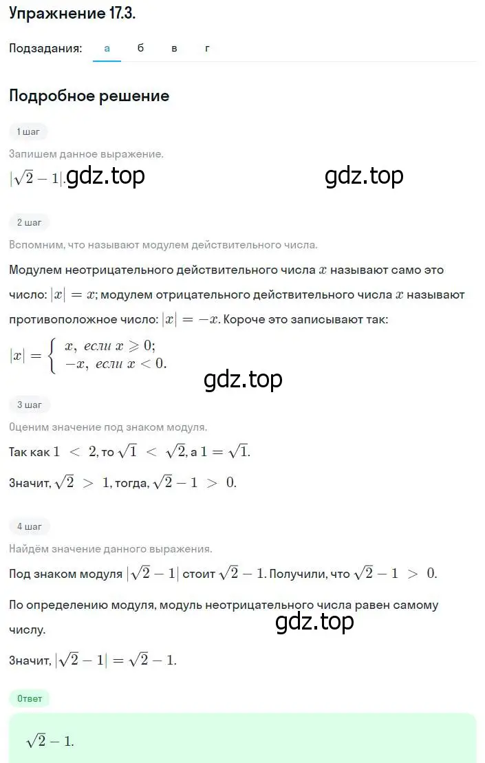 Решение номер 17.3 (16.3) (страница 92) гдз по алгебре 8 класс Мордкович, Александрова, задачник 2 часть