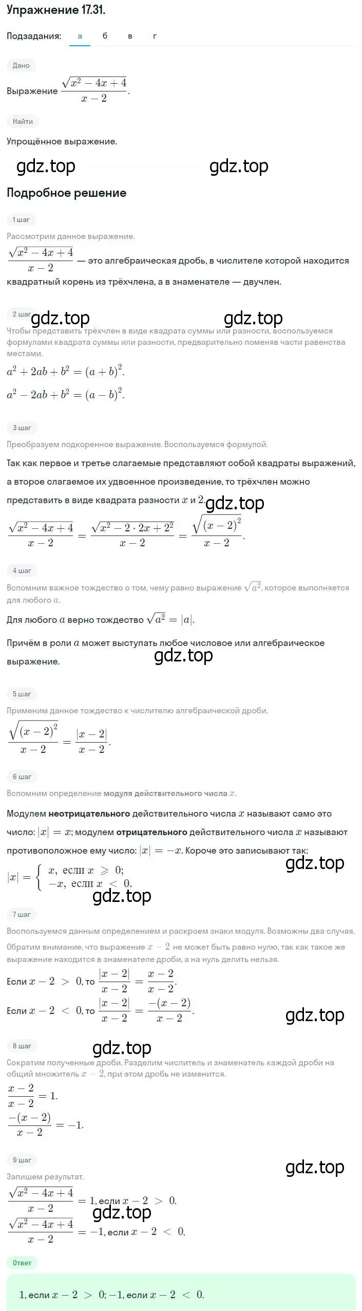 Решение номер 17.31 (16.31) (страница 96) гдз по алгебре 8 класс Мордкович, Александрова, задачник 2 часть