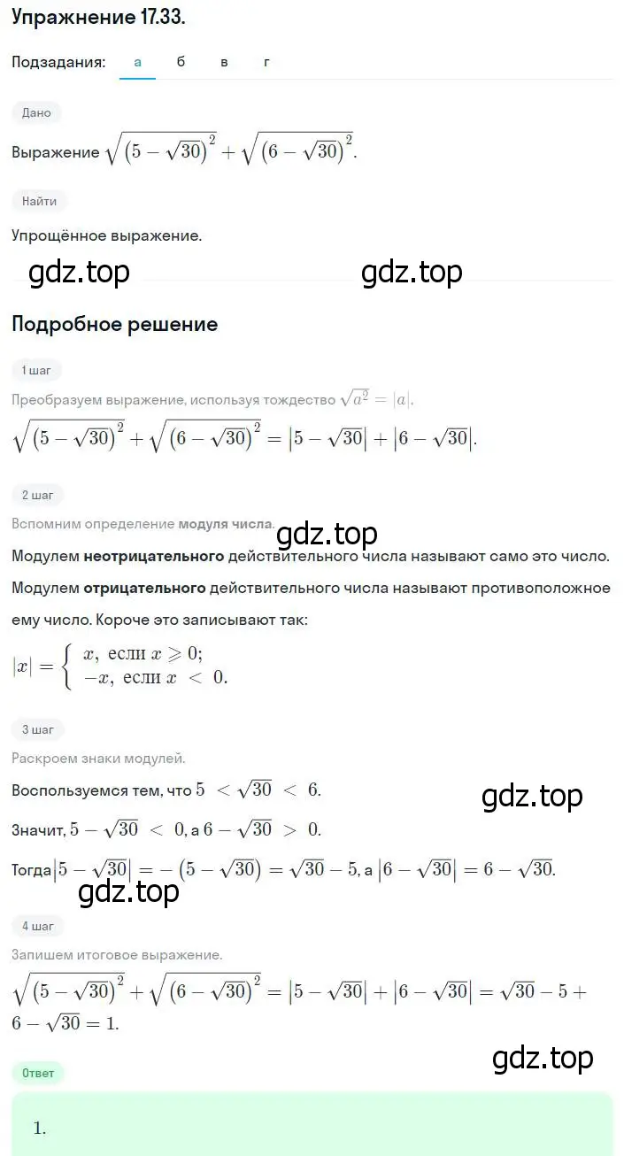 Решение номер 17.33 (16.33) (страница 96) гдз по алгебре 8 класс Мордкович, Александрова, задачник 2 часть