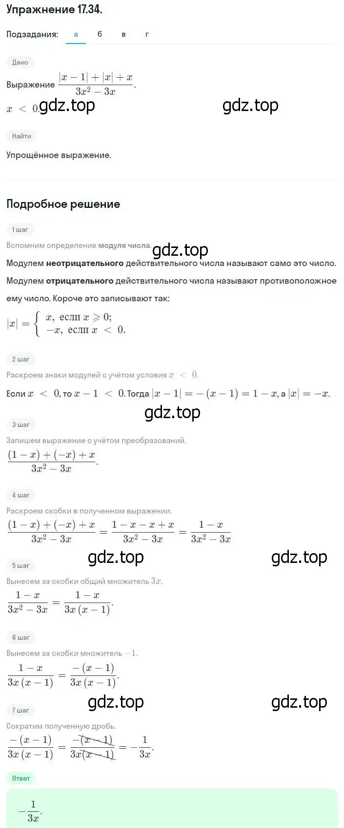 Решение номер 17.34 (16.34) (страница 96) гдз по алгебре 8 класс Мордкович, Александрова, задачник 2 часть