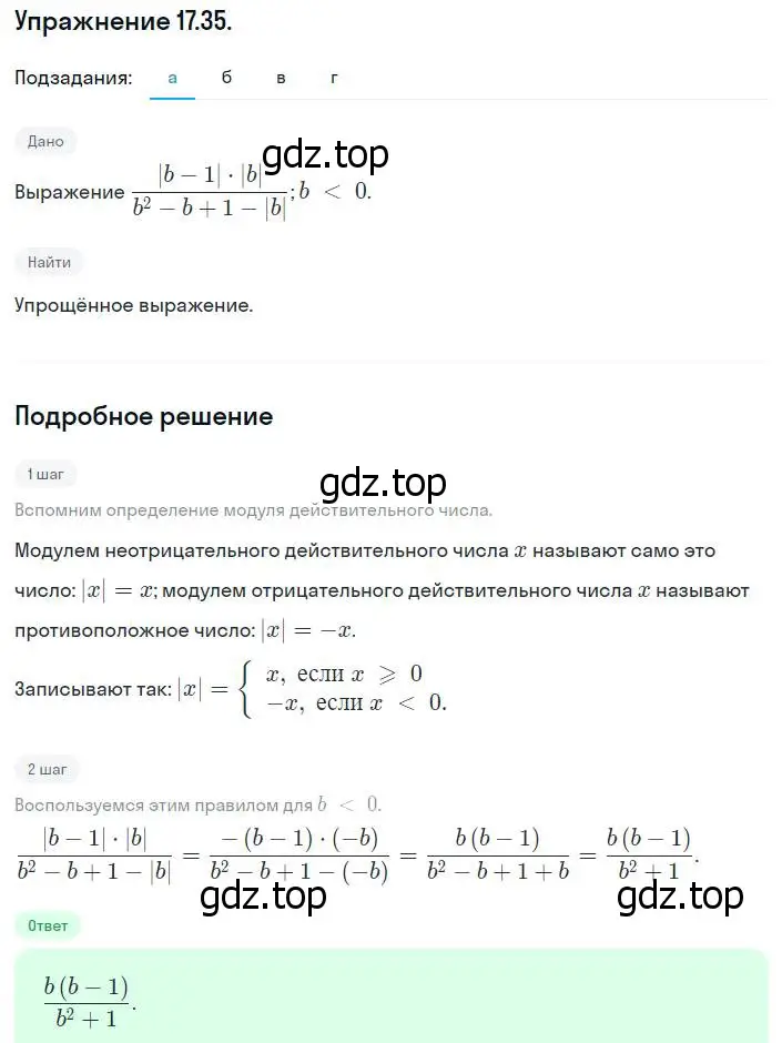 Решение номер 17.35 (16.35) (страница 96) гдз по алгебре 8 класс Мордкович, Александрова, задачник 2 часть