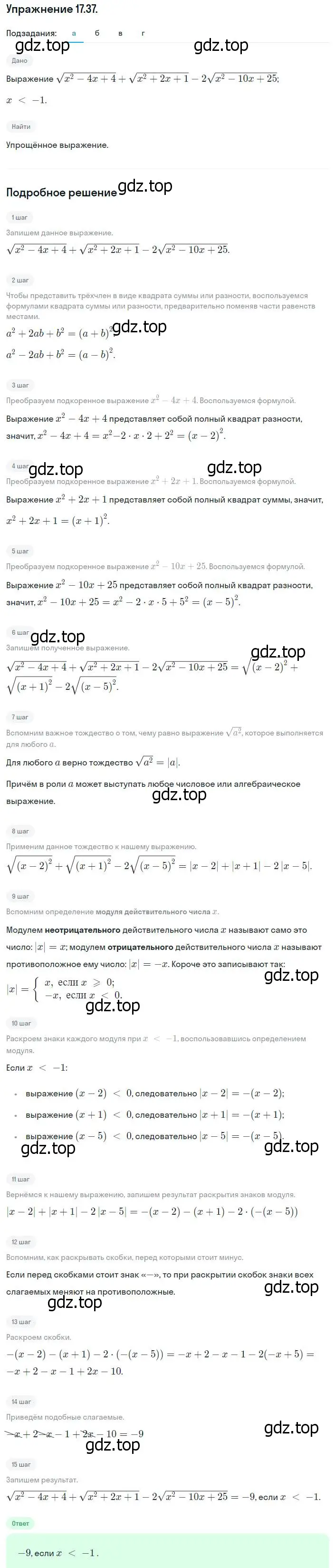 Решение номер 17.37 (16.37) (страница 96) гдз по алгебре 8 класс Мордкович, Александрова, задачник 2 часть