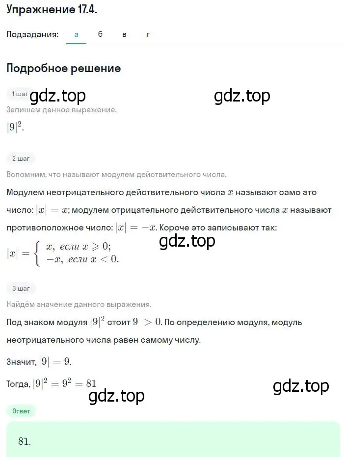 Решение номер 17.4 (16.4) (страница 92) гдз по алгебре 8 класс Мордкович, Александрова, задачник 2 часть