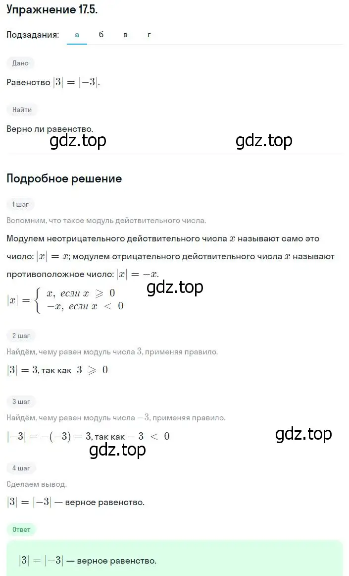 Решение номер 17.5 (16.5) (страница 92) гдз по алгебре 8 класс Мордкович, Александрова, задачник 2 часть