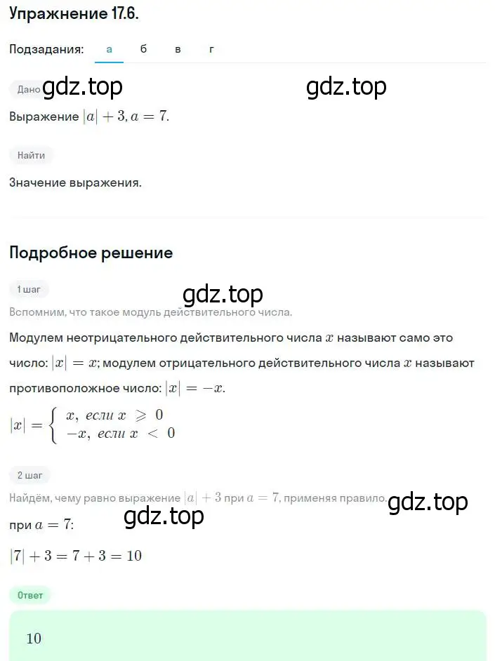 Решение номер 17.6 (16.6) (страница 92) гдз по алгебре 8 класс Мордкович, Александрова, задачник 2 часть