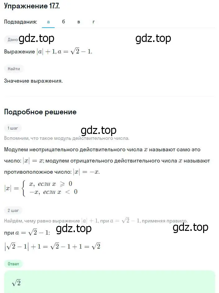 Решение номер 17.7 (16.7) (страница 92) гдз по алгебре 8 класс Мордкович, Александрова, задачник 2 часть