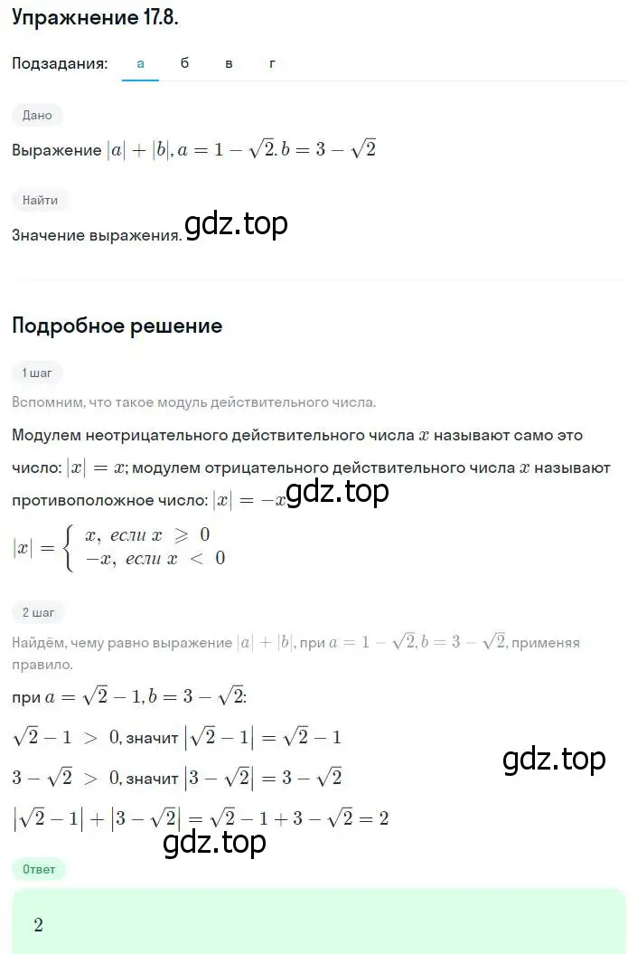 Решение номер 17.8 (16.8) (страница 92) гдз по алгебре 8 класс Мордкович, Александрова, задачник 2 часть