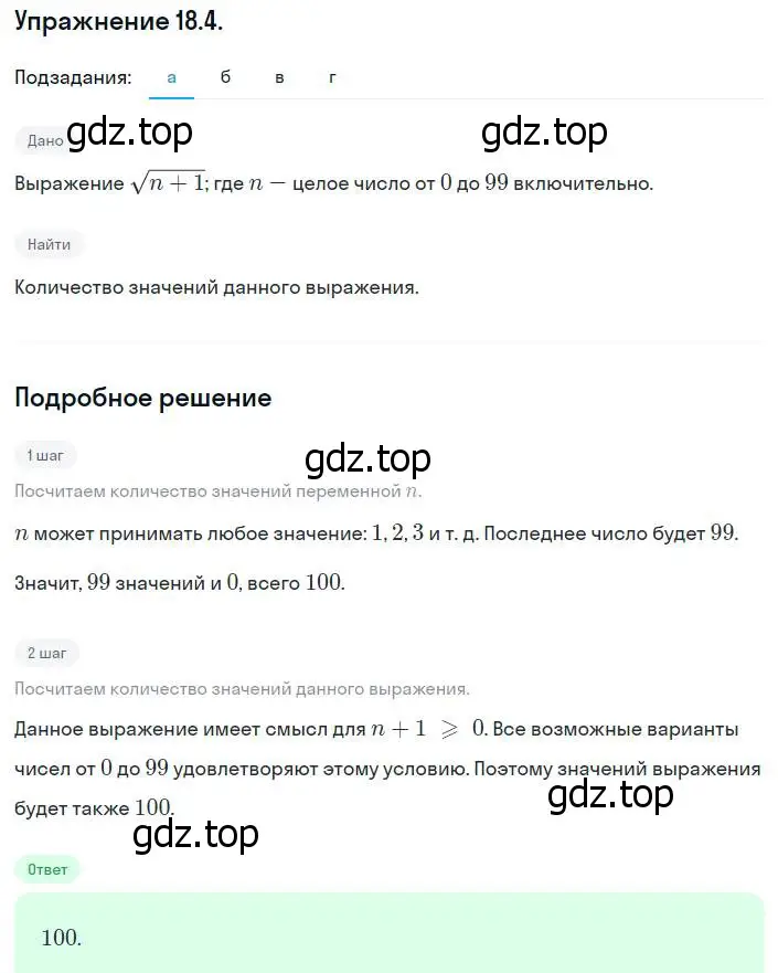 Решение номер 18.4 (страница 98) гдз по алгебре 8 класс Мордкович, Александрова, задачник 2 часть