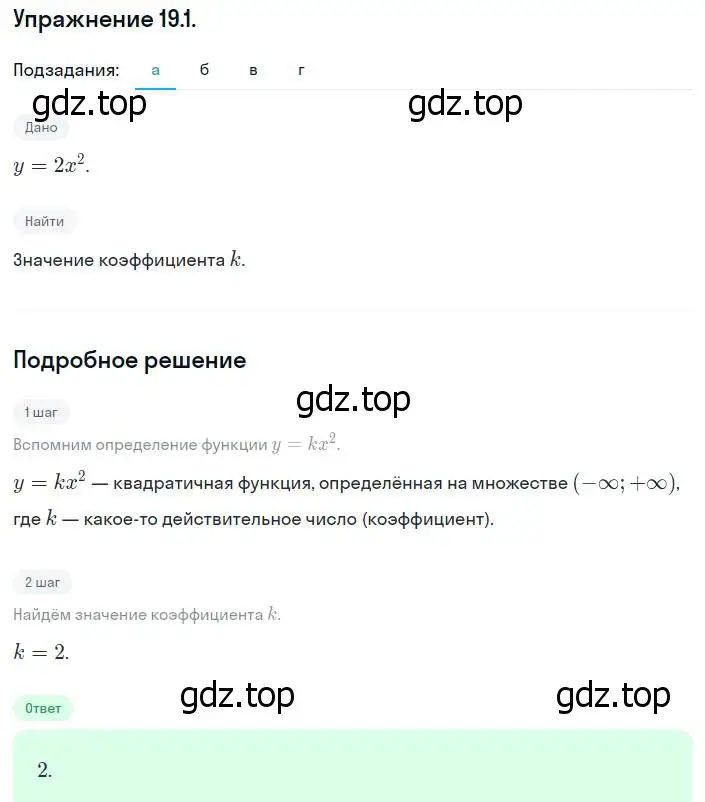 Решение номер 19.1 (17.1) (страница 101) гдз по алгебре 8 класс Мордкович, Александрова, задачник 2 часть