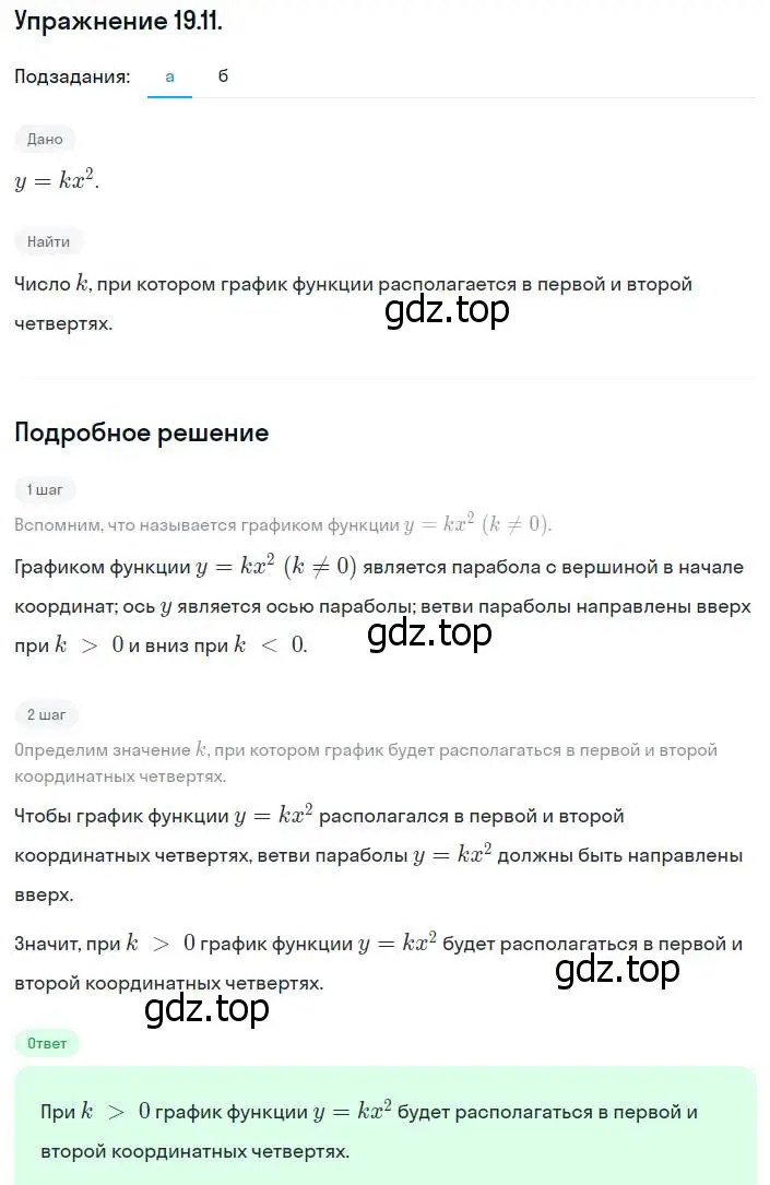 Решение номер 19.11 (17.11) (страница 102) гдз по алгебре 8 класс Мордкович, Александрова, задачник 2 часть