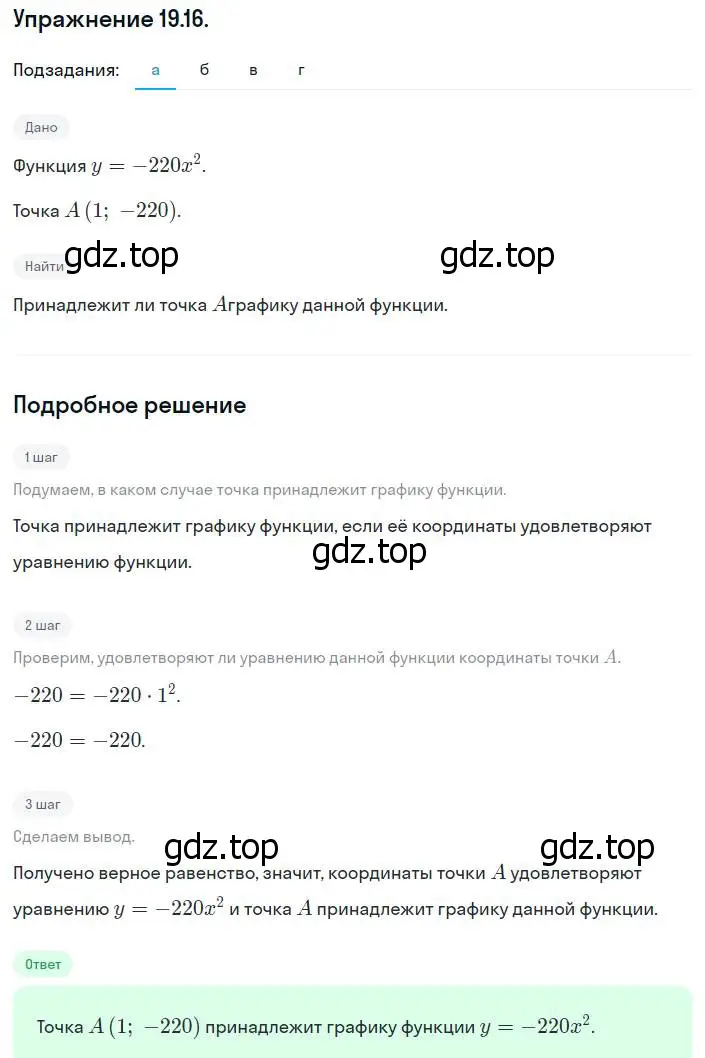 Решение номер 19.16 (17.16) (страница 103) гдз по алгебре 8 класс Мордкович, Александрова, задачник 2 часть