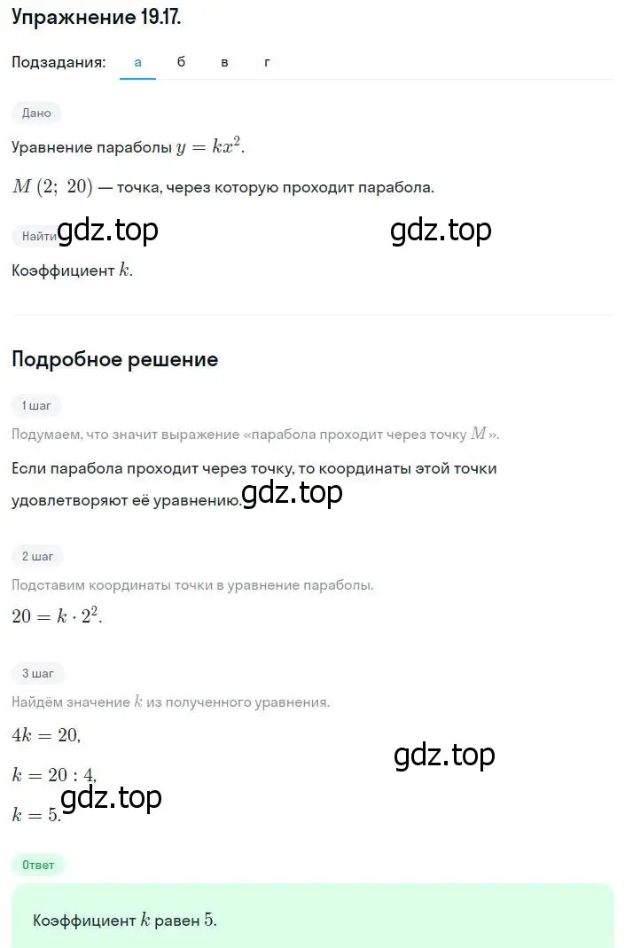 Решение номер 19.17 (17.17) (страница 103) гдз по алгебре 8 класс Мордкович, Александрова, задачник 2 часть