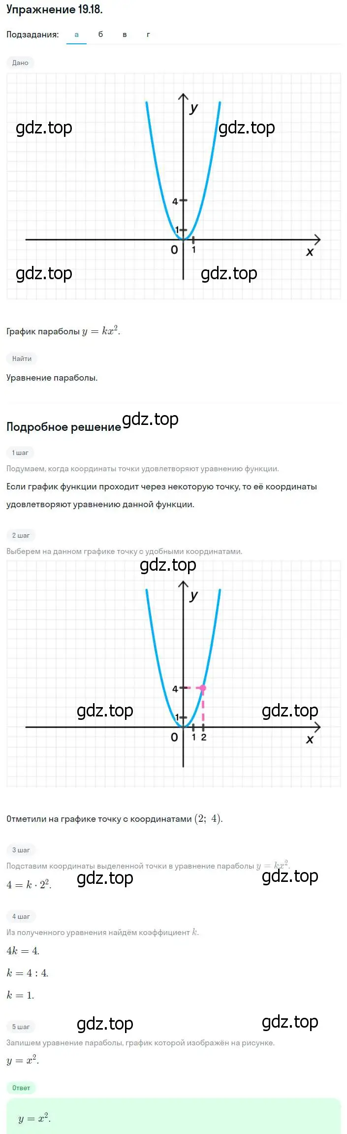 Решение номер 19.18 (17.18) (страница 103) гдз по алгебре 8 класс Мордкович, Александрова, задачник 2 часть