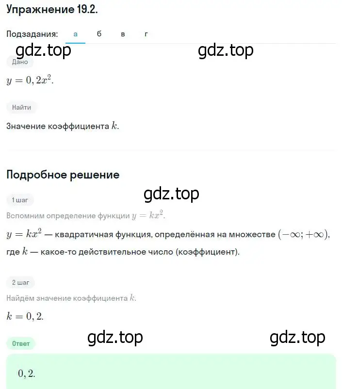 Решение номер 19.2 (17.2) (страница 101) гдз по алгебре 8 класс Мордкович, Александрова, задачник 2 часть