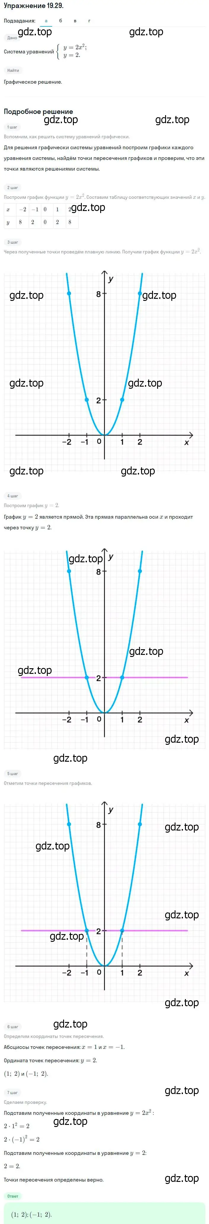 Решение номер 19.29 (17.29) (страница 107) гдз по алгебре 8 класс Мордкович, Александрова, задачник 2 часть