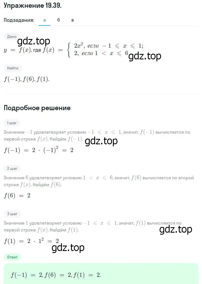 Решение номер 19.39 (17.39) (страница 109) гдз по алгебре 8 класс Мордкович, Александрова, задачник 2 часть