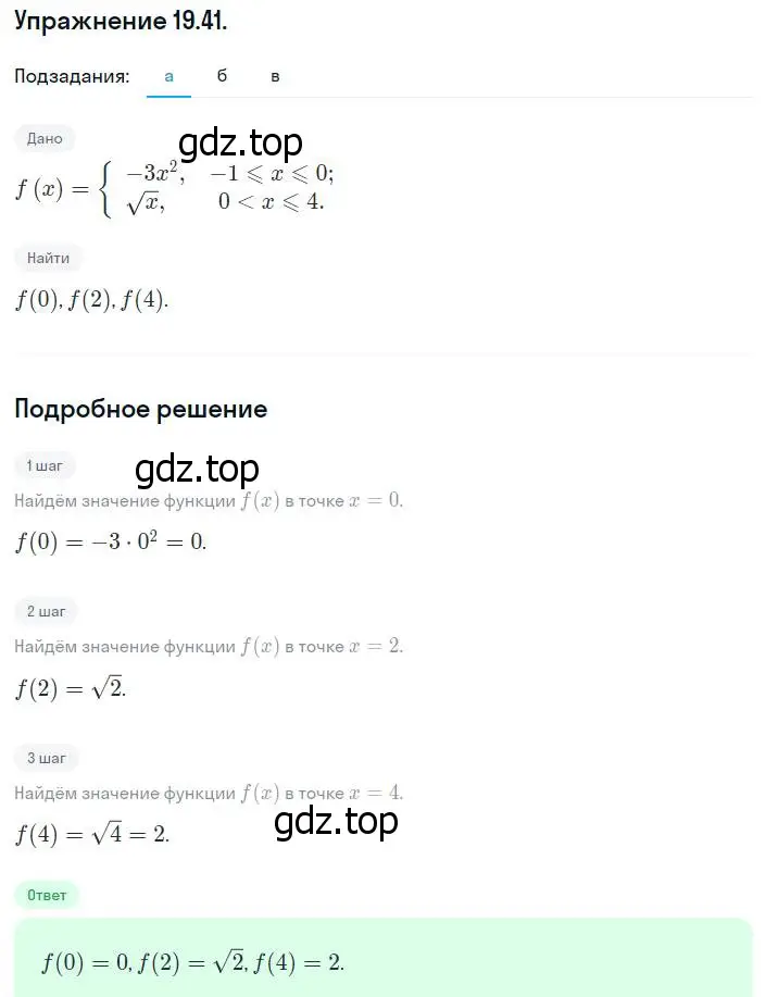 Решение номер 19.41 (17.41) (страница 109) гдз по алгебре 8 класс Мордкович, Александрова, задачник 2 часть