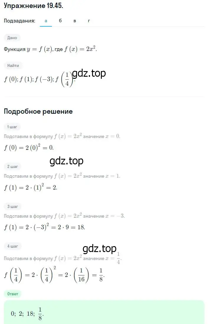 Решение номер 19.45 (17.45) (страница 110) гдз по алгебре 8 класс Мордкович, Александрова, задачник 2 часть