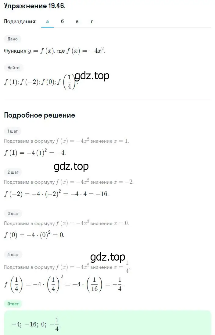Решение номер 19.46 (17.46) (страница 110) гдз по алгебре 8 класс Мордкович, Александрова, задачник 2 часть