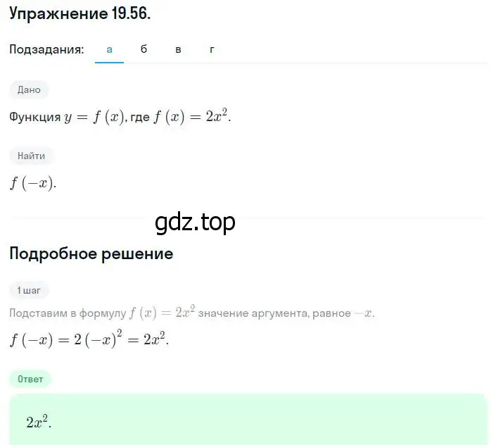 Решение номер 19.56 (17.56) (страница 111) гдз по алгебре 8 класс Мордкович, Александрова, задачник 2 часть