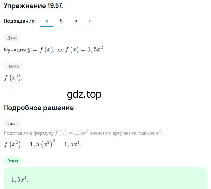 Решение номер 19.57 (17.57) (страница 111) гдз по алгебре 8 класс Мордкович, Александрова, задачник 2 часть