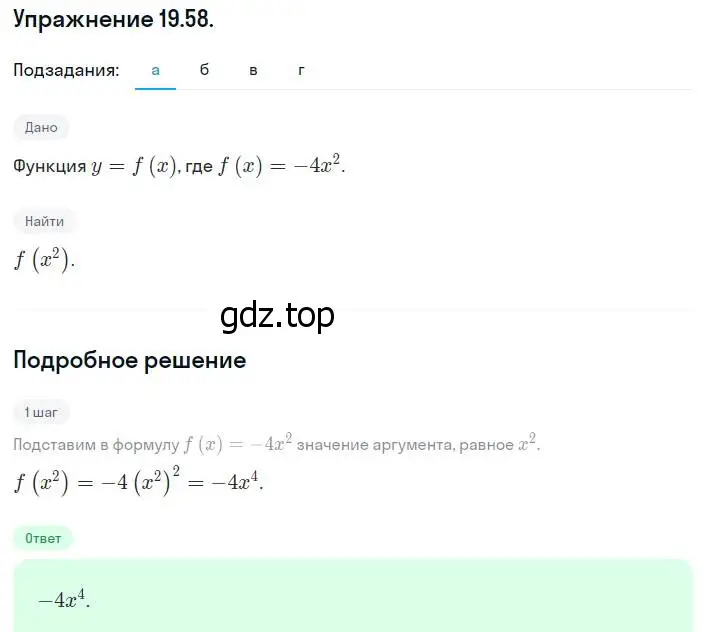 Решение номер 19.58 (17.58) (страница 111) гдз по алгебре 8 класс Мордкович, Александрова, задачник 2 часть