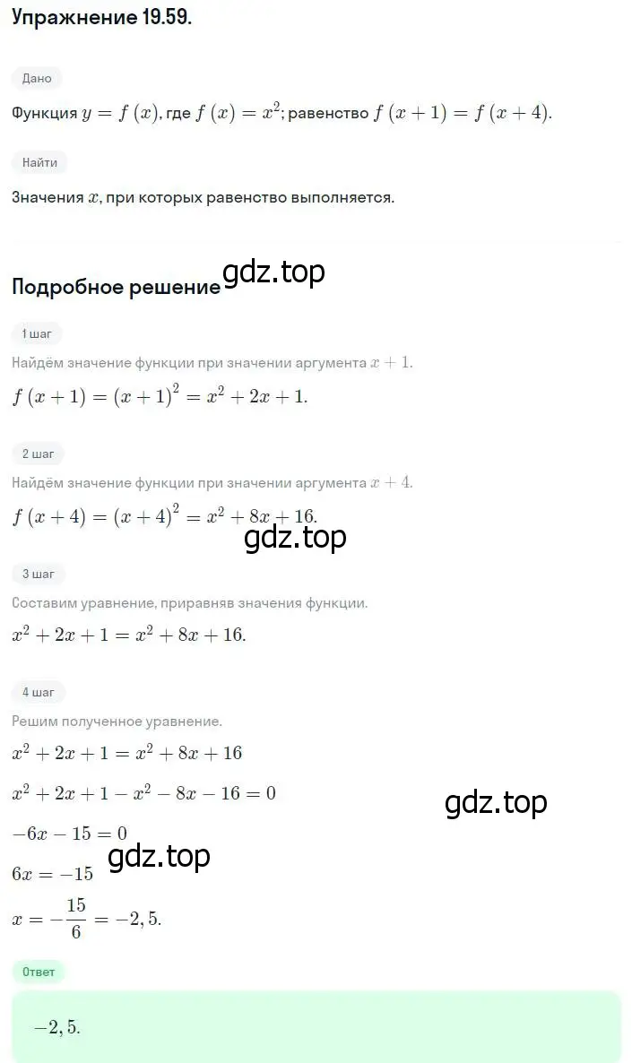 Решение номер 19.59 (17.59) (страница 111) гдз по алгебре 8 класс Мордкович, Александрова, задачник 2 часть