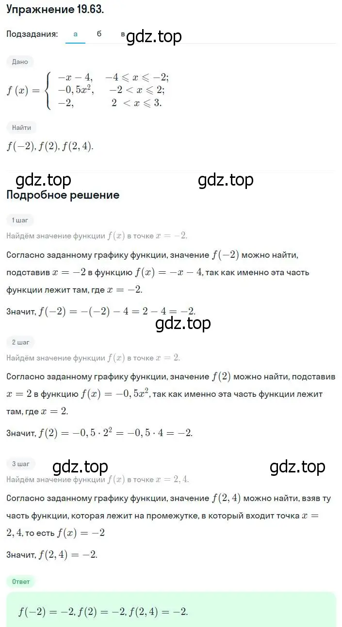 Решение номер 19.63 (17.63) (страница 112) гдз по алгебре 8 класс Мордкович, Александрова, задачник 2 часть