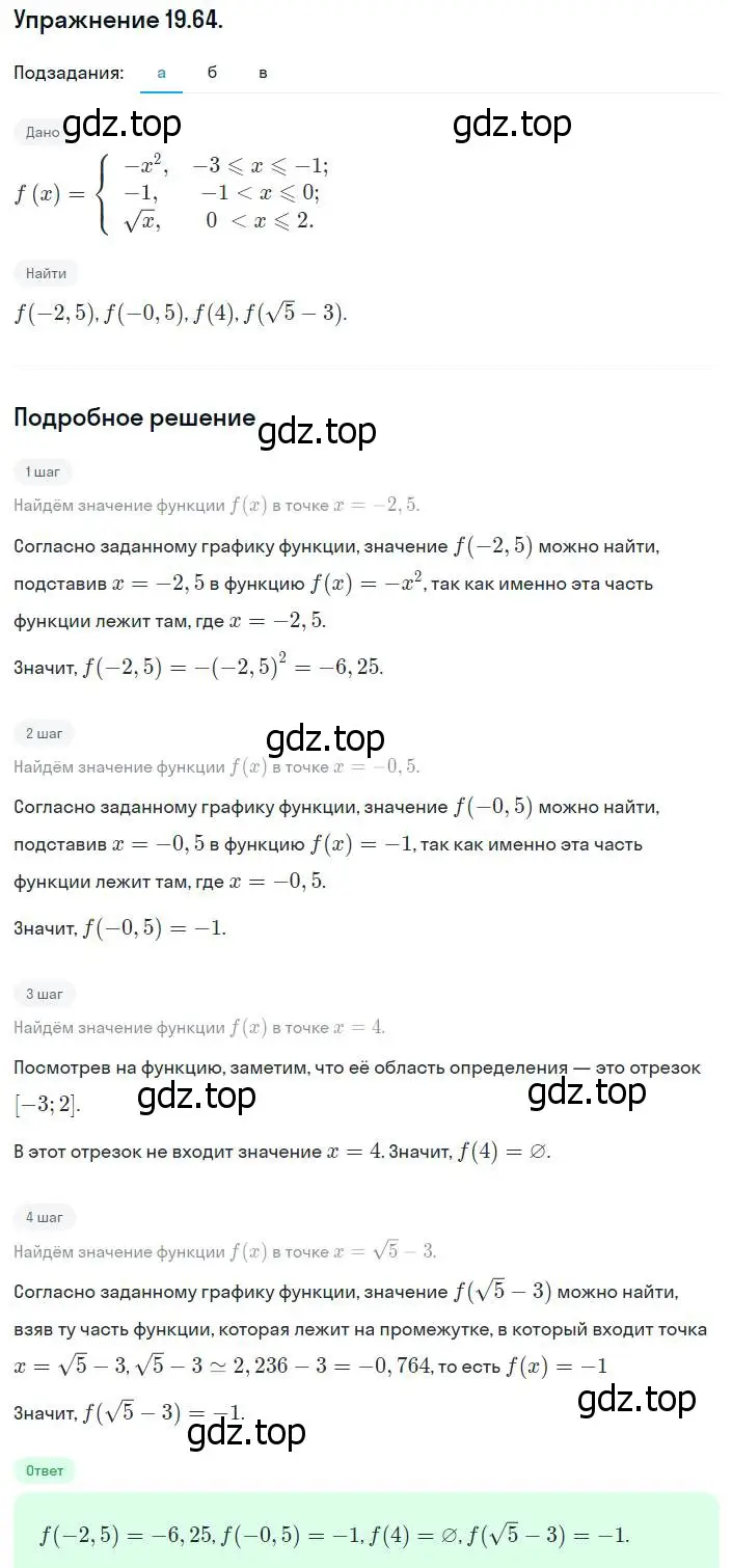Решение номер 19.64 (17.64) (страница 112) гдз по алгебре 8 класс Мордкович, Александрова, задачник 2 часть