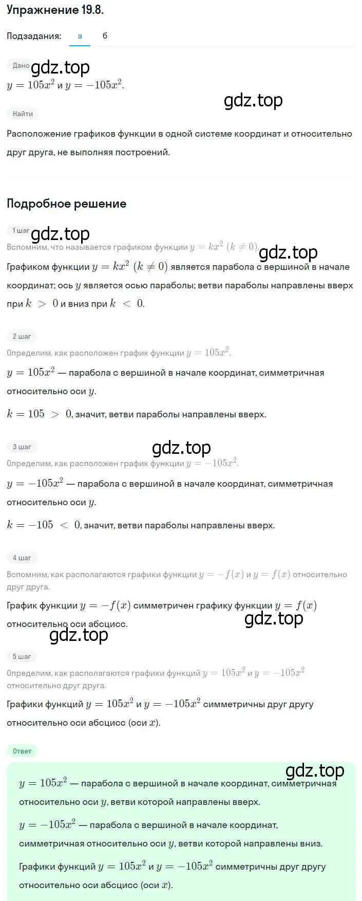 Решение номер 19.8 (17.8) (страница 102) гдз по алгебре 8 класс Мордкович, Александрова, задачник 2 часть