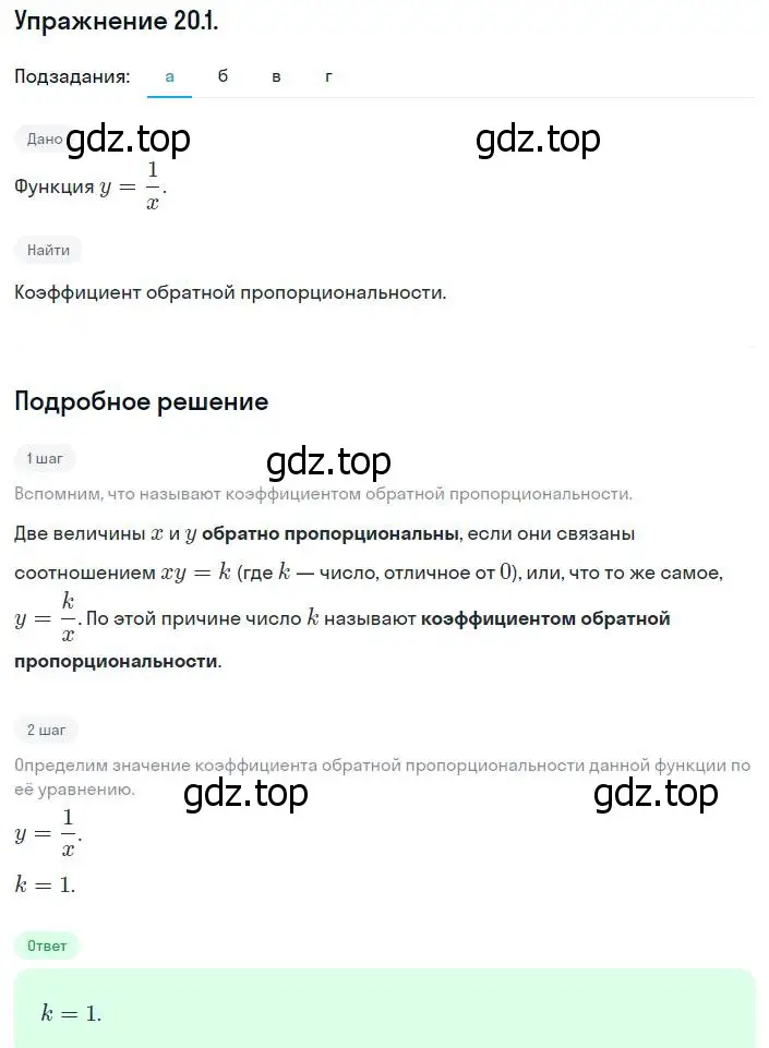 Решение номер 20.1 (18.1) (страница 113) гдз по алгебре 8 класс Мордкович, Александрова, задачник 2 часть