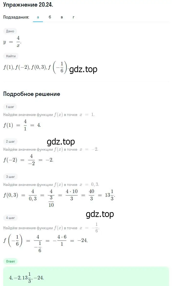 Решение номер 20.24 (18.24) (страница 116) гдз по алгебре 8 класс Мордкович, Александрова, задачник 2 часть
