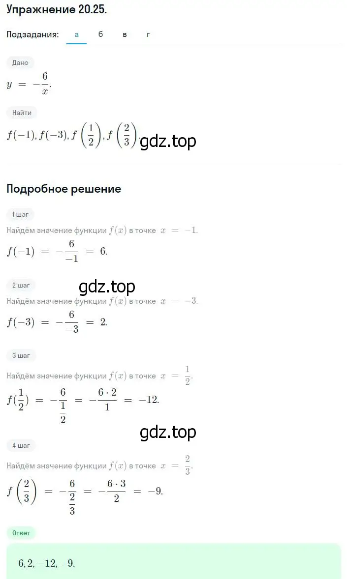 Решение номер 20.25 (18.25) (страница 117) гдз по алгебре 8 класс Мордкович, Александрова, задачник 2 часть