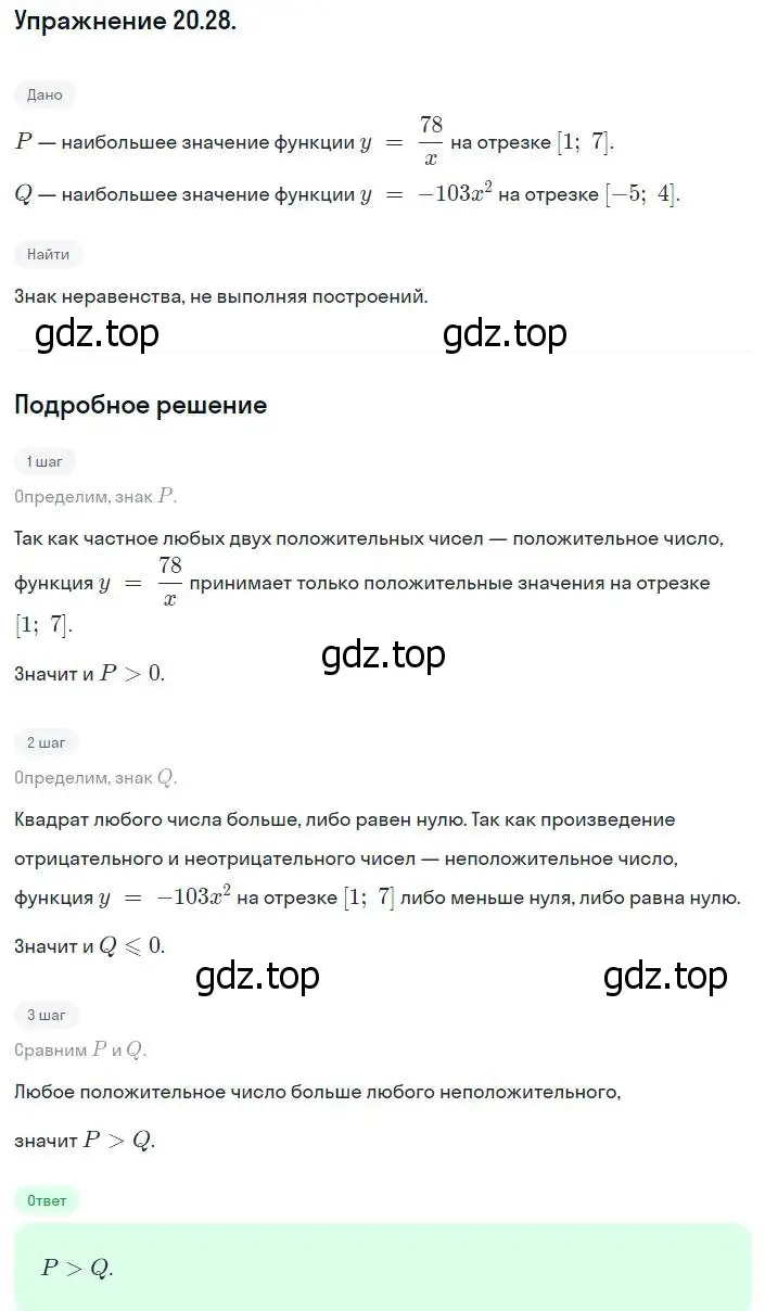 Решение номер 20.28 (18.28) (страница 117) гдз по алгебре 8 класс Мордкович, Александрова, задачник 2 часть