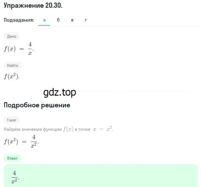 Решение номер 20.30 (18.30) (страница 117) гдз по алгебре 8 класс Мордкович, Александрова, задачник 2 часть