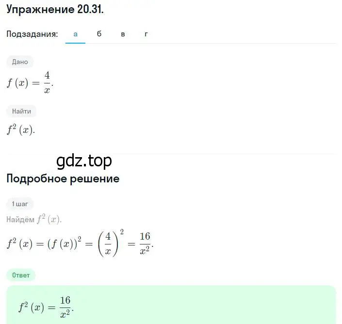 Решение номер 20.31 (18.31) (страница 118) гдз по алгебре 8 класс Мордкович, Александрова, задачник 2 часть