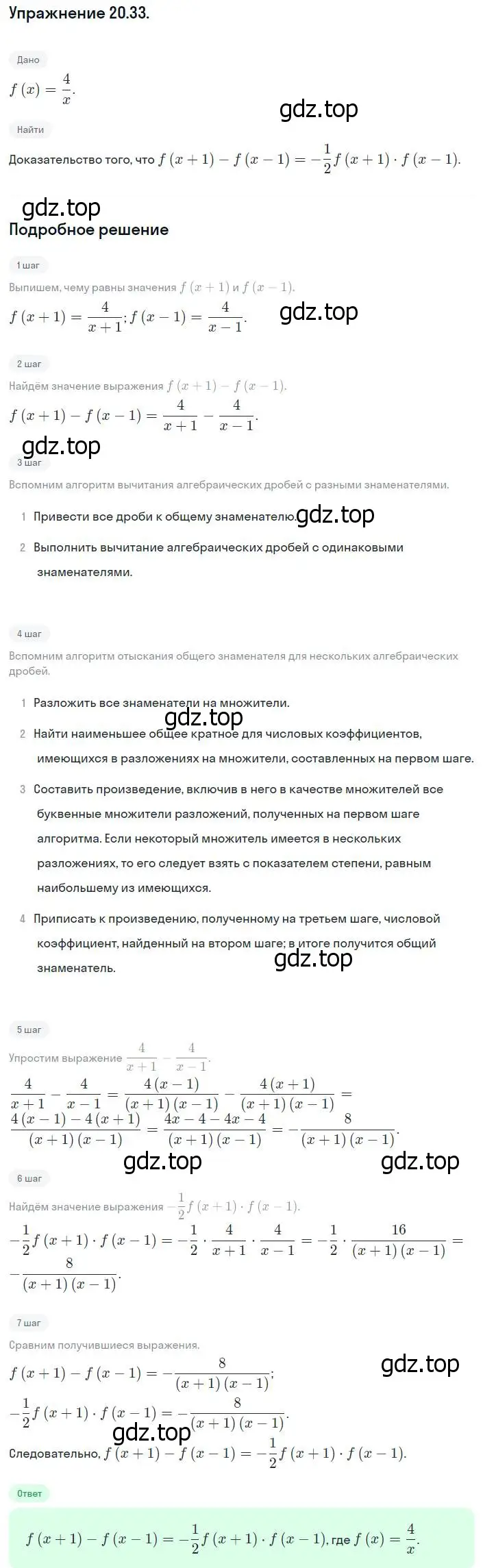 Решение номер 20.33 (18.33) (страница 118) гдз по алгебре 8 класс Мордкович, Александрова, задачник 2 часть