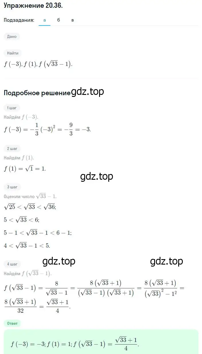 Решение номер 20.36 (18.36) (страница 118) гдз по алгебре 8 класс Мордкович, Александрова, задачник 2 часть