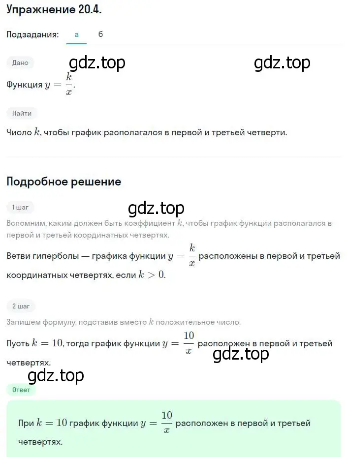 Решение номер 20.4 (18.4) (страница 113) гдз по алгебре 8 класс Мордкович, Александрова, задачник 2 часть