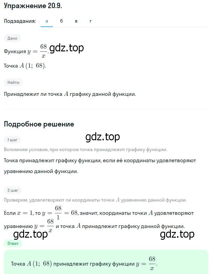 Решение номер 20.9 (18.9) (страница 114) гдз по алгебре 8 класс Мордкович, Александрова, задачник 2 часть