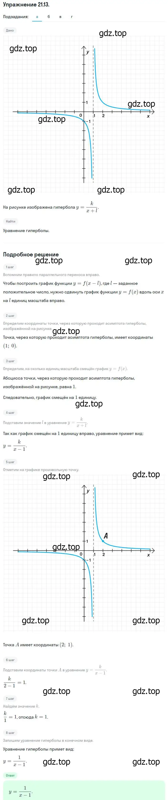 Решение номер 21.13 (19.13) (страница 122) гдз по алгебре 8 класс Мордкович, Александрова, задачник 2 часть